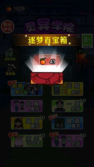 灵异学院官方版