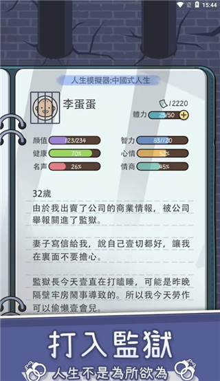 人生模拟器中国式人生国际版