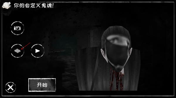 恐怖之眼自定义鬼脸版本