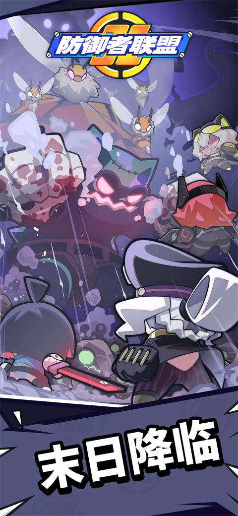 防御者联盟官方版(Defenders League)