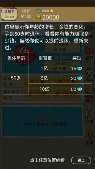鱼王大亨手游最新版