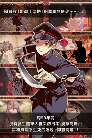 监狱少年手游官方版