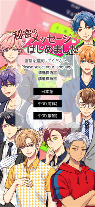 秘密短讯开始了手游