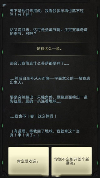 生命线静夜游戏汉化版