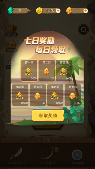 武器大战植物最新版