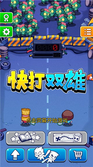快打双雄最新版(Smashy Duo)