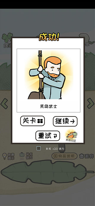 荒岛逃脱逃离医院2中文版