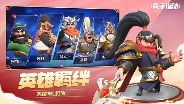 盒子塔防游戏最新版