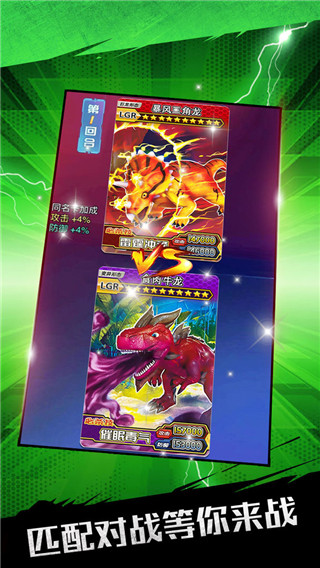 恐龙抽卡对战最新版