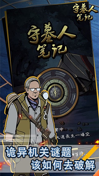守墓人笔记最新版