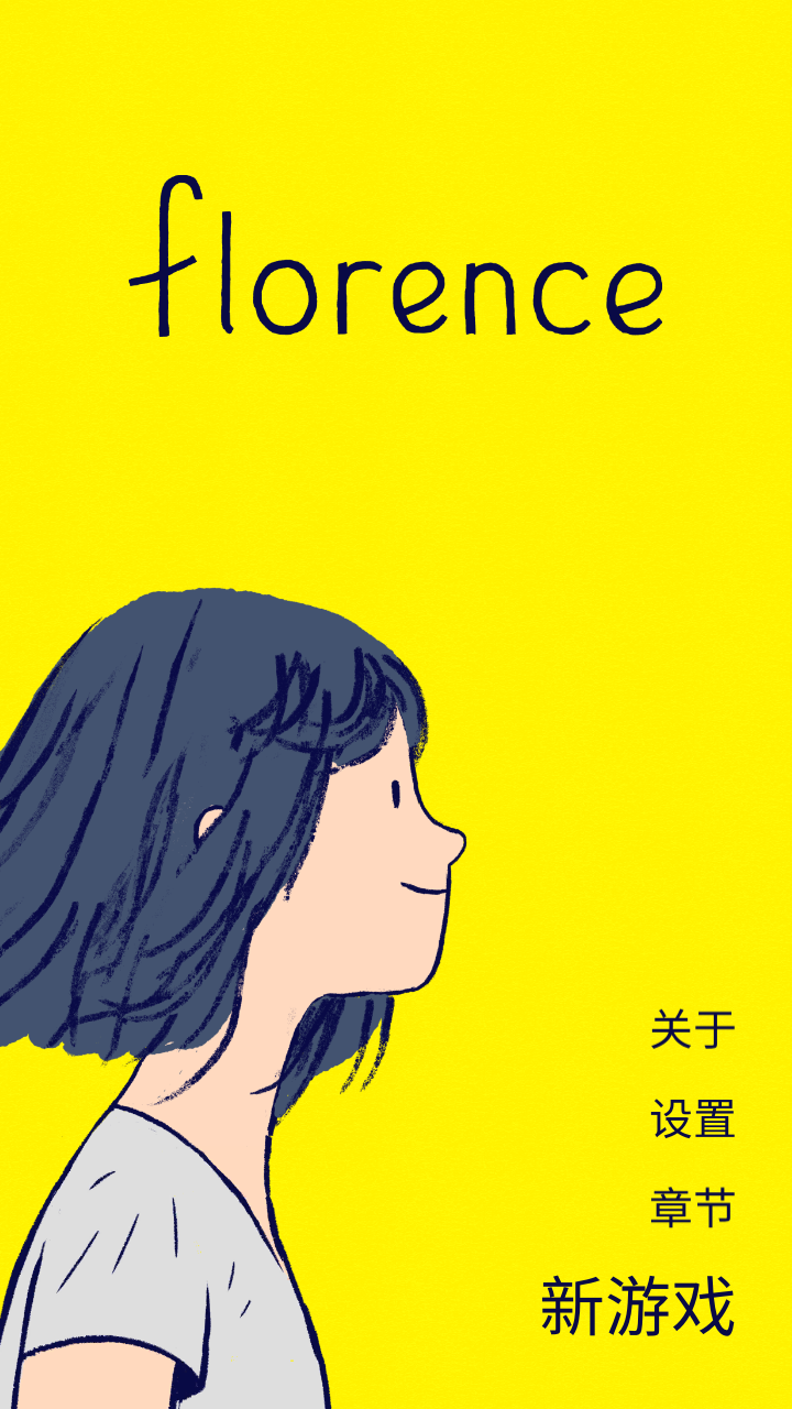 弗洛伦斯中文版(Florence)