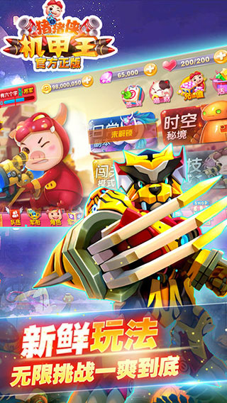 猪猪侠机甲王最新版