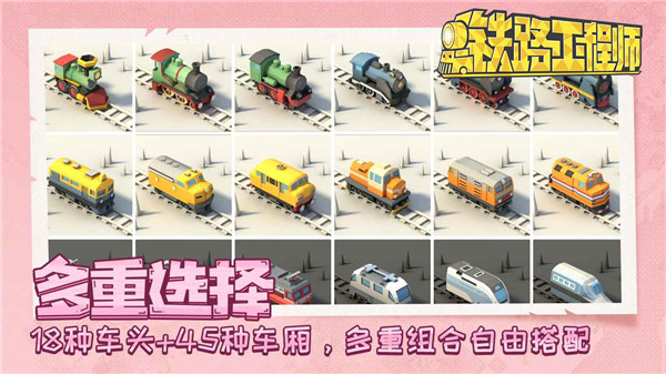 铁路工程师官方正版