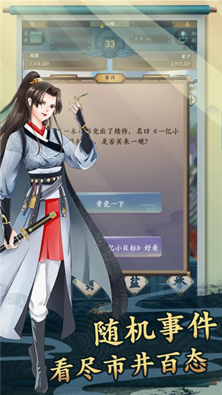 一亿小目标2官方版