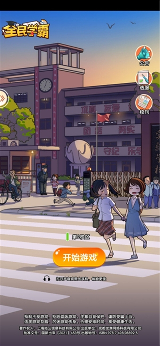 全民学霸官方正版