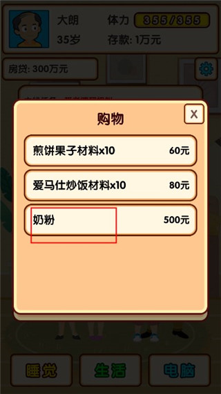 失业模拟器官方版