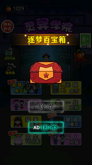 灵异学院官方版