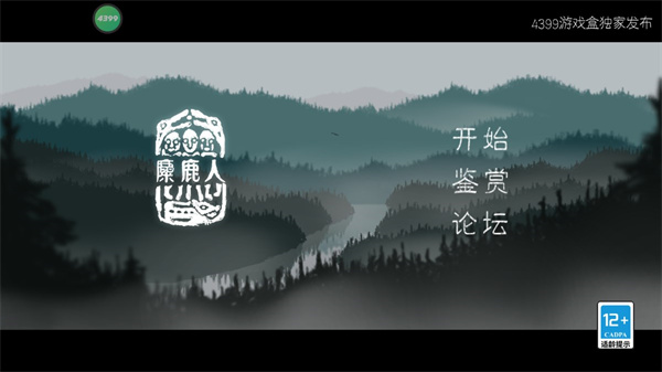 麋鹿人中文版最新版