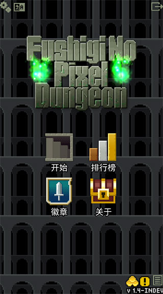 不思议的像素地牢最新版