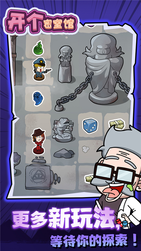 开个密室馆官方版
