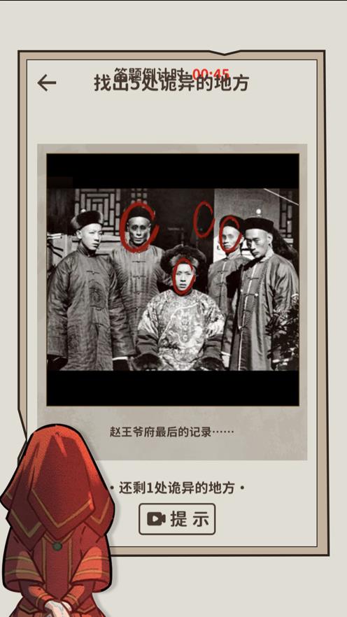 看不见的真相游戏手机版