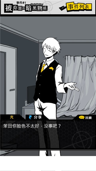 笨蛋推理汉化版2023最新版