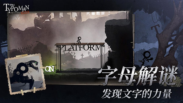 字母人Typoman手机版