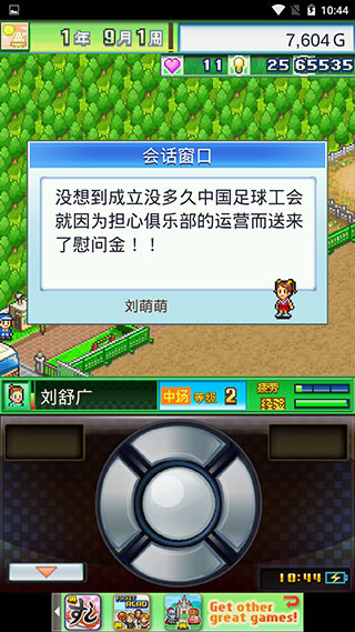 开罗冠军足球物语2汉化版