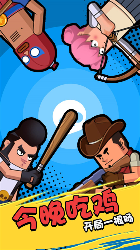 香肠大作战官方版