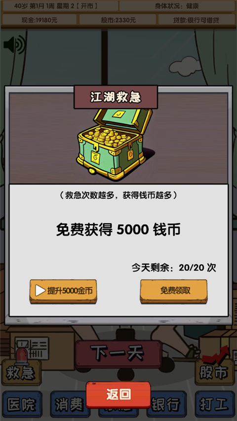 失业在家炒股手游