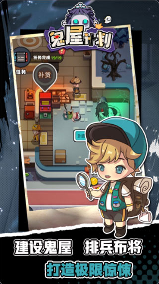 鬼屋计划手机版