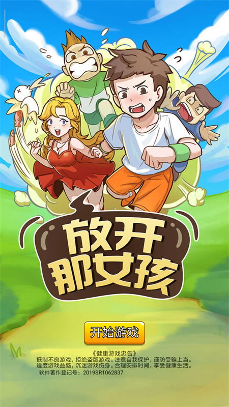 放开那女孩最新版手机版