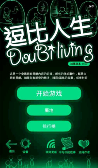 逗比人生最新版2024