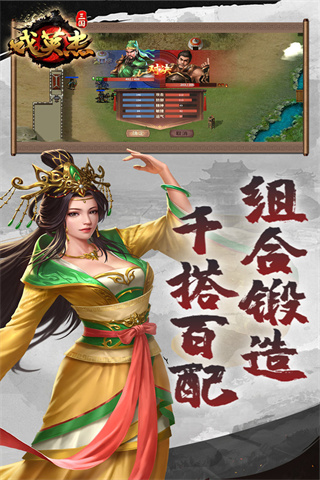 三国戏英杰传华为版