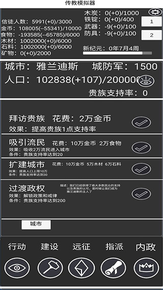 教会模拟器游戏