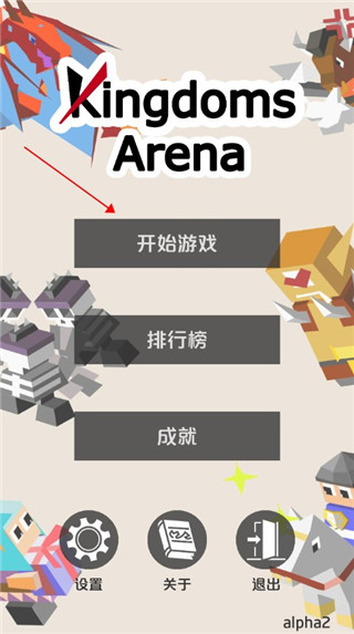 王国竞技场中文版(Kingdom Arena)