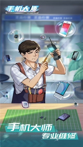 手机大师游戏最新版