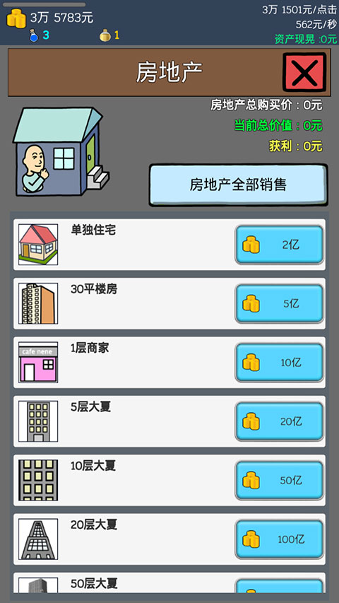 养乞丐1最新版本正版