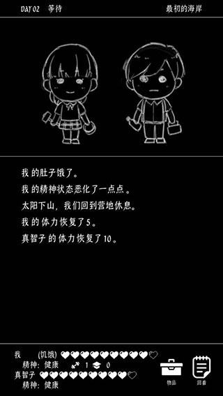 终结的世界与你和我手机版