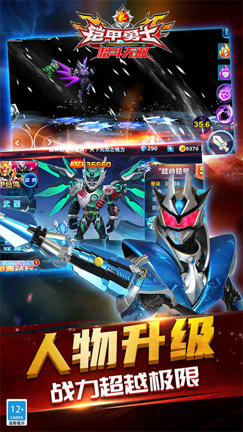 铠甲勇士格斗无双官方版