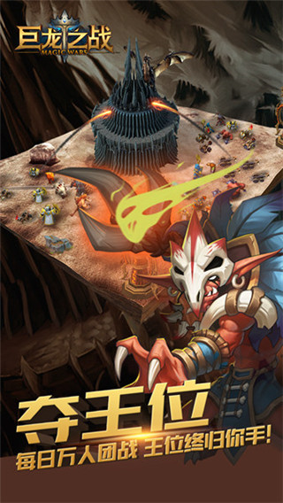 巨龙之战官方正版