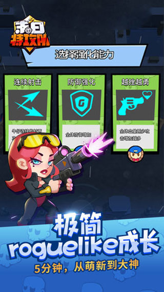 末日特攻队全英雄破解版