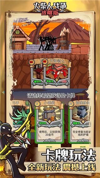 火柴人战争战略版破解版