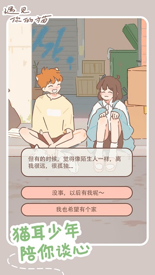 遇见你的猫最新版