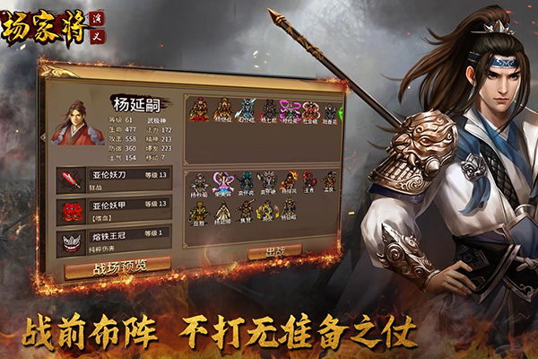 杨家将演义九游版