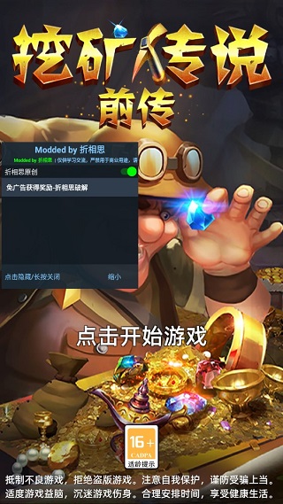挖矿传说前传官方正版