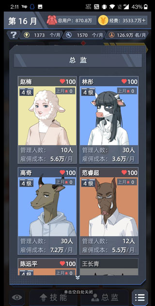 社畜的福报官方版