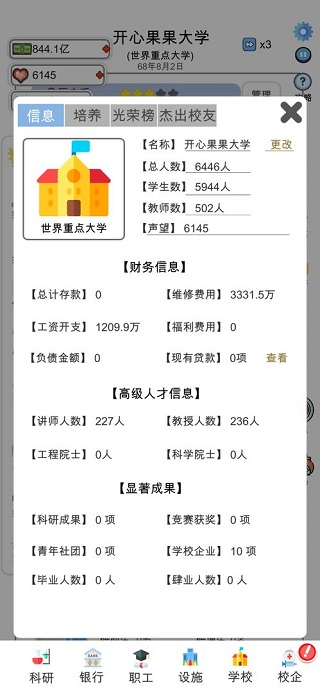 请叫我校长游戏官方正版