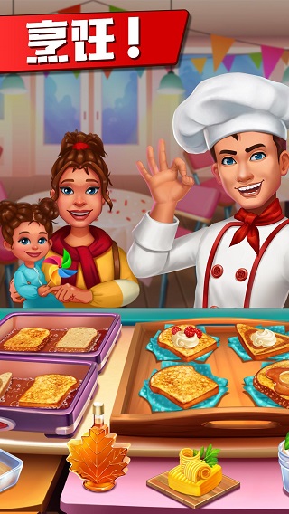 疯狂的餐厅厨房中文版(Cooking Crush)