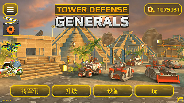 将军塔防中文版